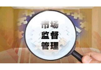 市場監(jiān)督管總局關于取消制造、修理計量器具許可監(jiān)管工作的通知
